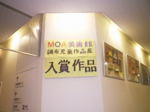 調布児童作品展1