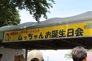 ムッちゃん誕生会1