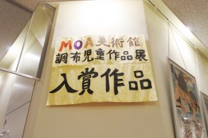 2016調布児童作品展2
