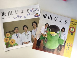 広報誌”東山だより1”